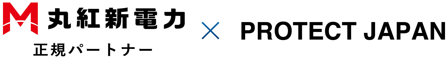 丸紅新電力 × PROTECT JAPAN